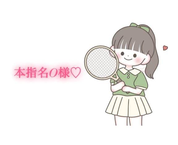 9/12の19時30分からの本指名様💌