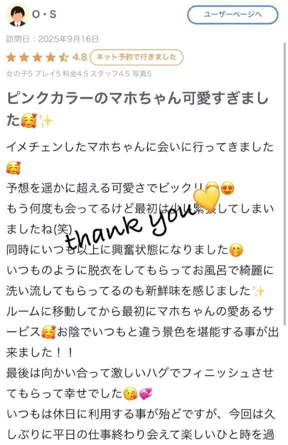 ♡【お礼写メ日記】♡