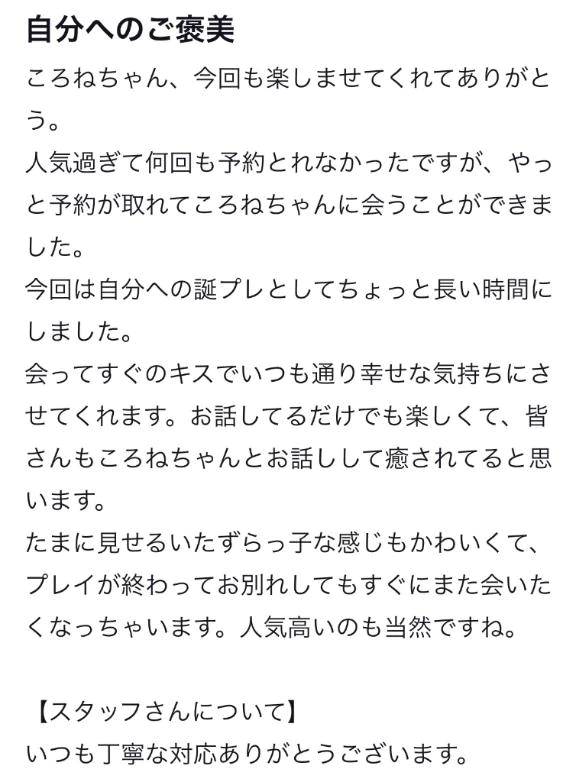 【お礼写メ日記】