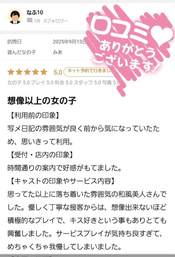 【お礼写メ日記】