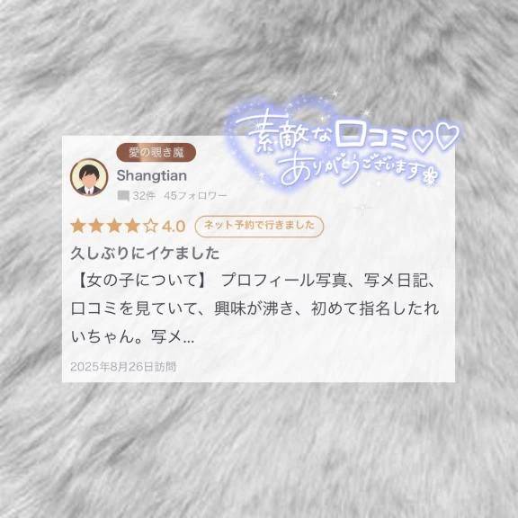 【お礼写メ日記】