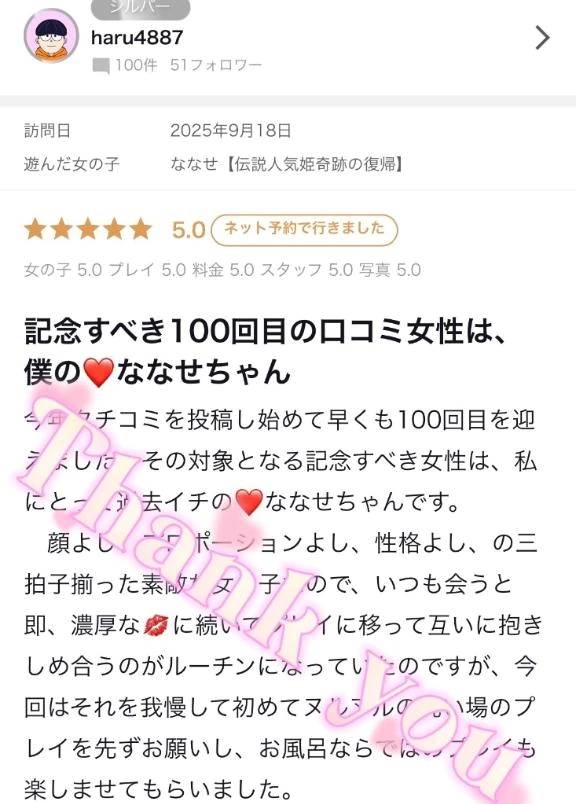 haru4887様✨【お礼写メ日記】