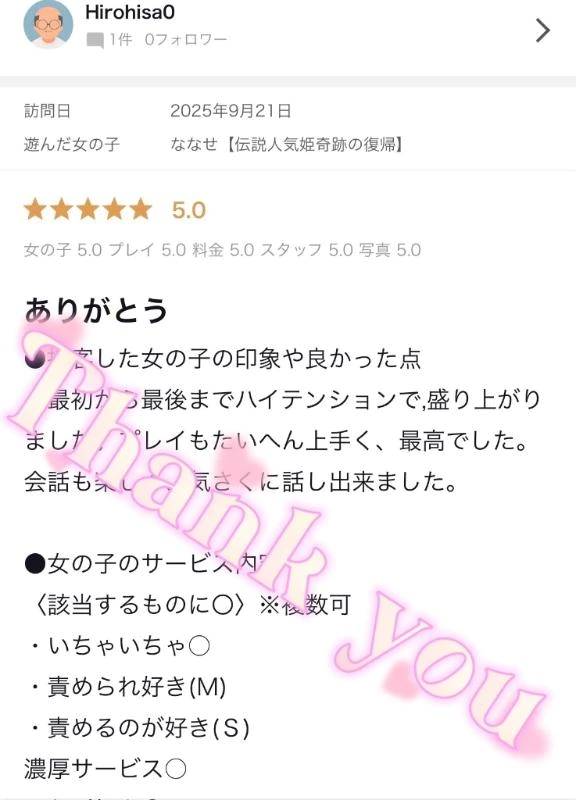 Hirohisa0様✨【お礼写メ日記】