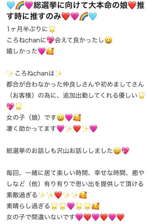 【お礼写メ日記】