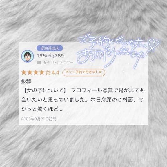 【お礼写メ日記】