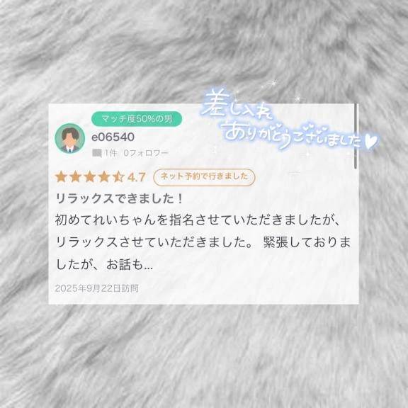 【お礼写メ日記】