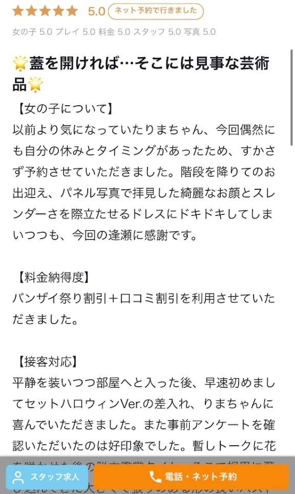 【お礼写メ日記】