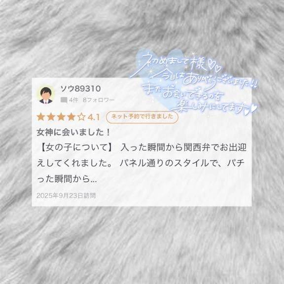 【お礼写メ日記】