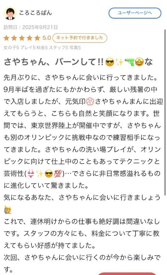 【お礼写メ日記】