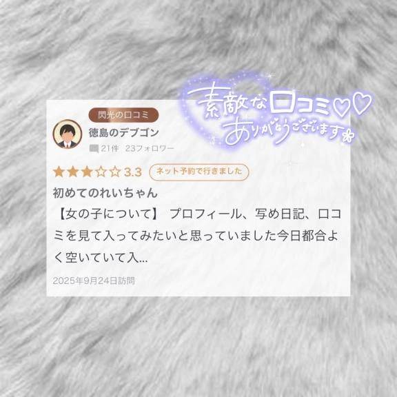 【お礼写メ日記】