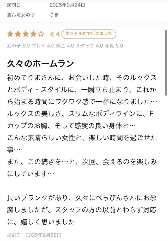 【お礼写メ日記】