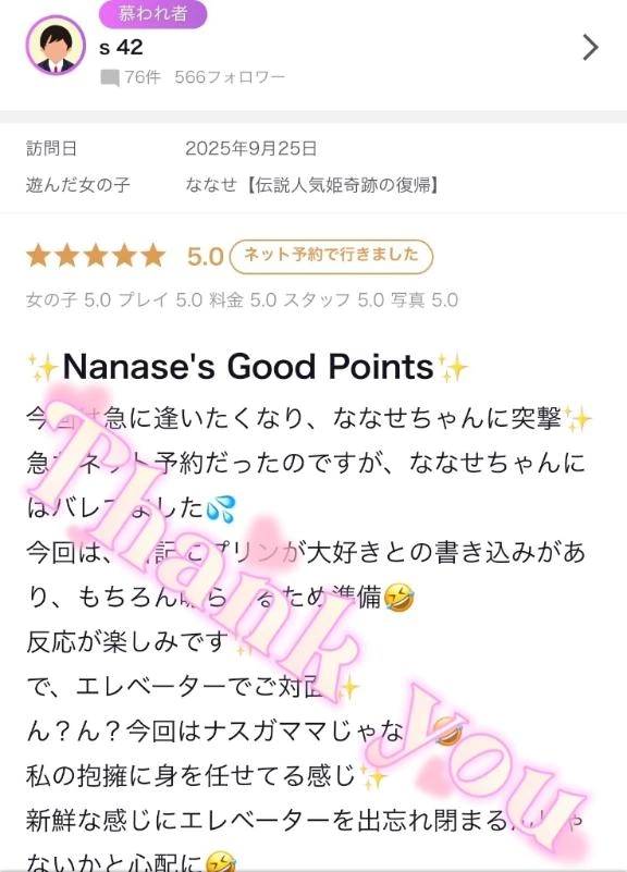 s42様✨【お礼写メ日記】