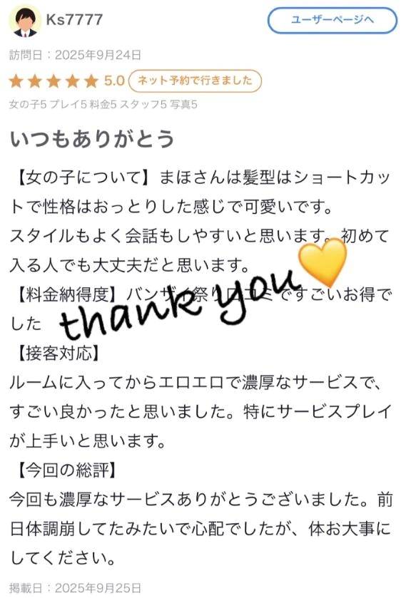 ♡【お礼写メ日記】♡