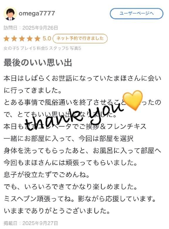 ♡【お礼写メ日記】♡