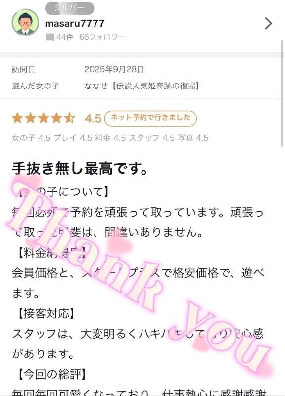 masaru7777様✨【お礼写メ日記】