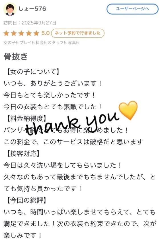 ♡【お礼写メ日記】♡