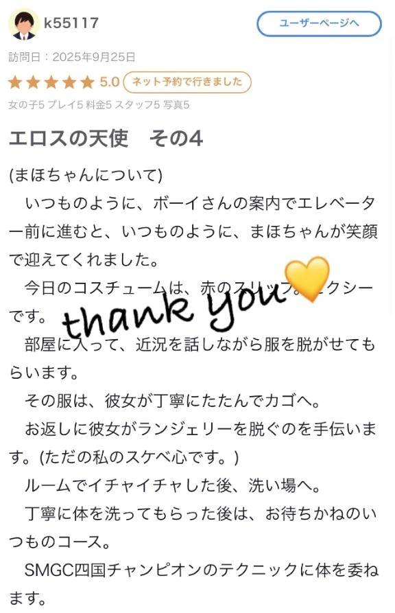 ♡【お礼写メ日記】♡