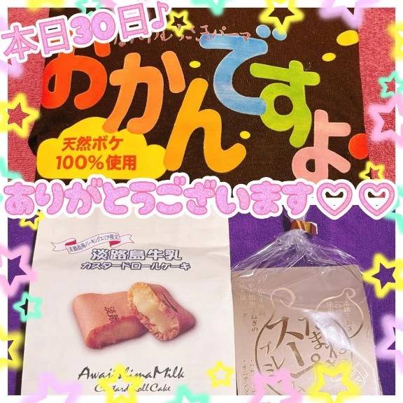 本日30日御礼♪