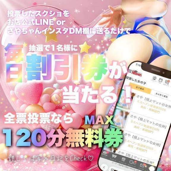 MAX120分無料券プレゼント💗