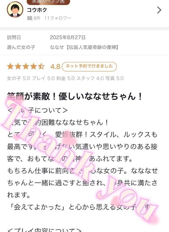 コウホク様✨【お礼写メ日記】