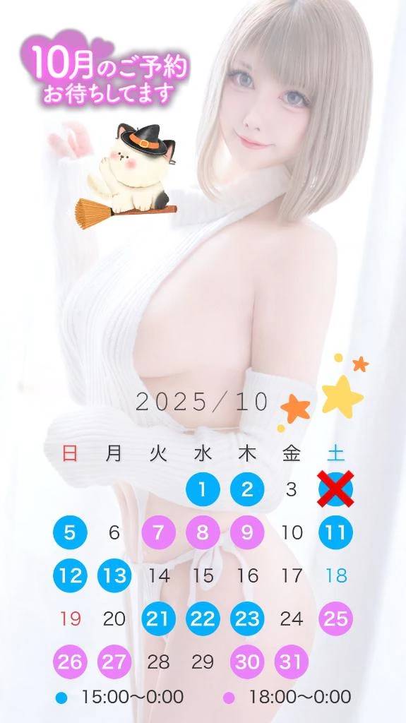 10月の出勤予定💗