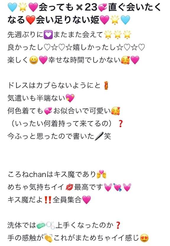 【お礼写メ日記】