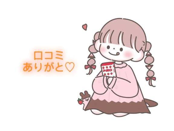 【お礼写メ日記】