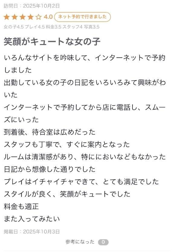 【お礼写メ日記】