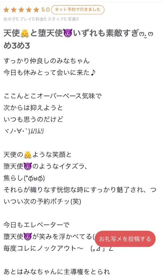 【お礼写メ日記】🧸