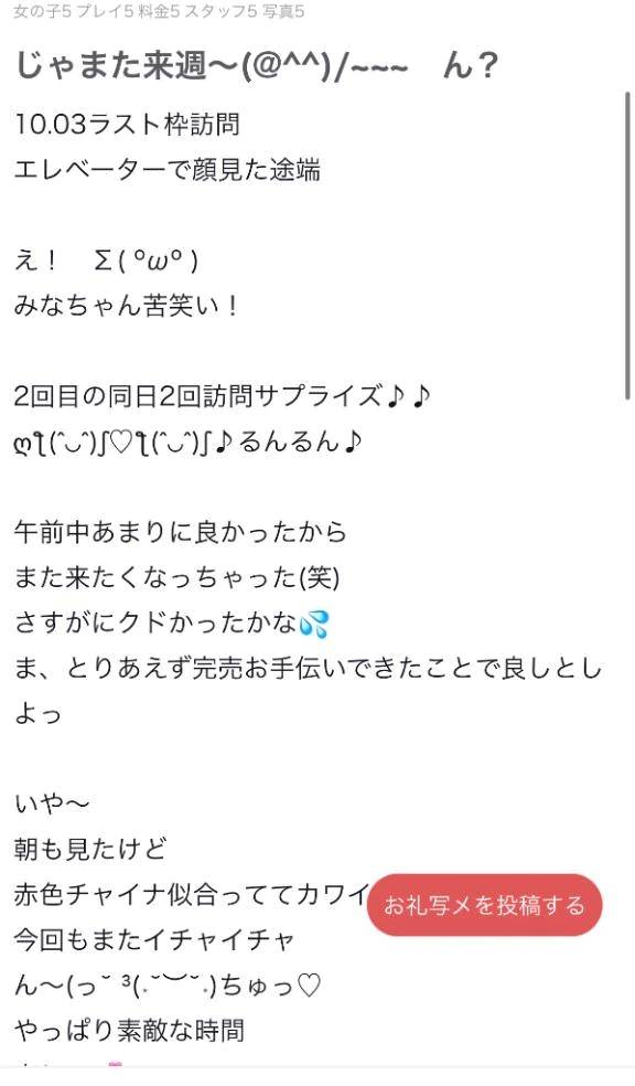 【お礼写メ日記】🧸