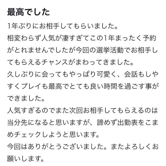【お礼写メ日記】
