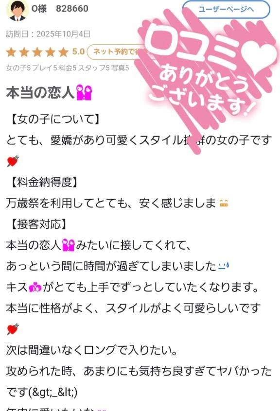 【お礼写メ日記】