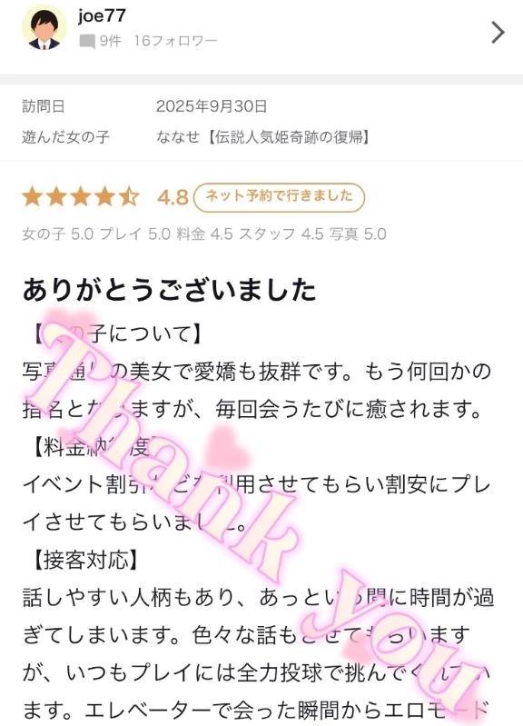 joe77様✨【お礼写メ日記】