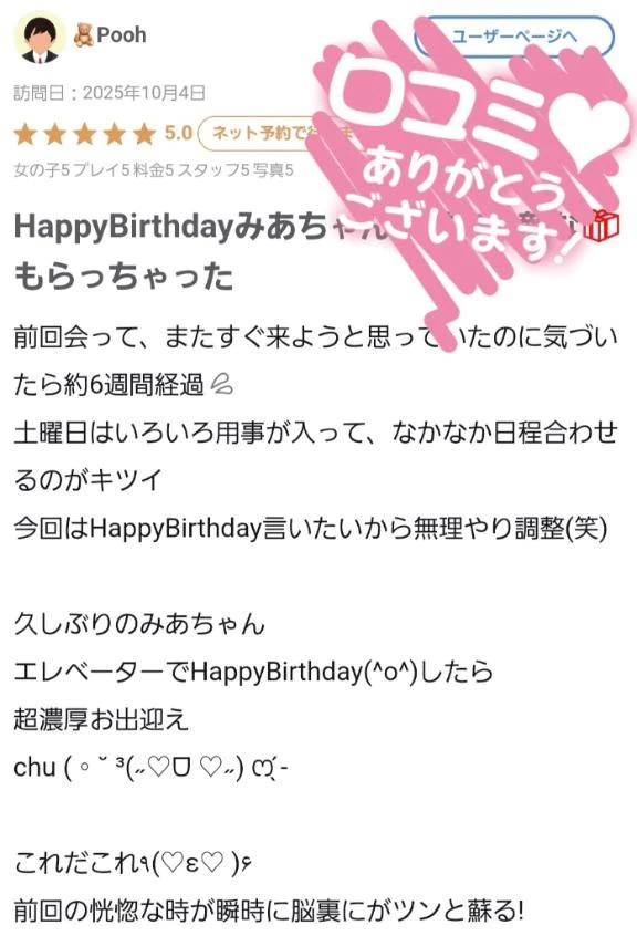 【お礼写メ日記】