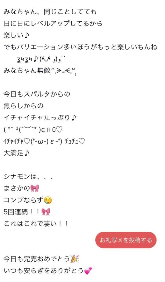 【お礼写メ日記】🧸