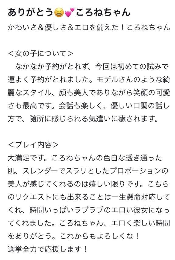 【お礼写メ日記】