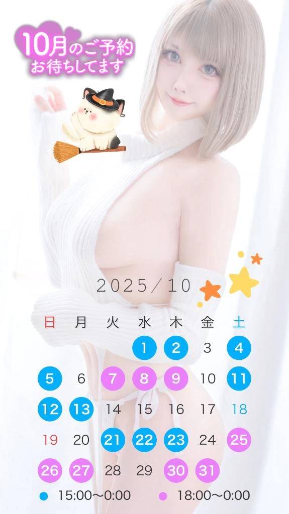 10月の出勤予定💗