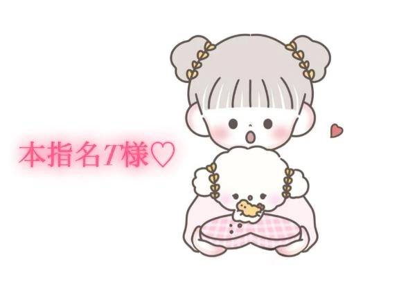 10/3の13時30分からの本指名様💌