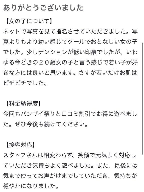 【お礼写メ日記】