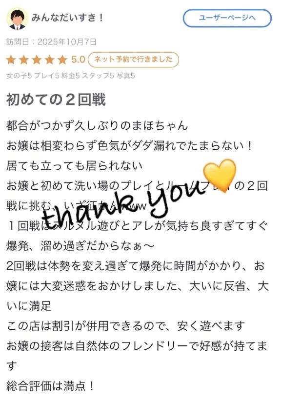 ♡【お礼写メ日記】♡