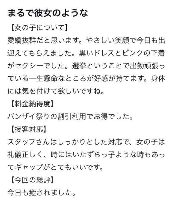 【お礼写メ日記】