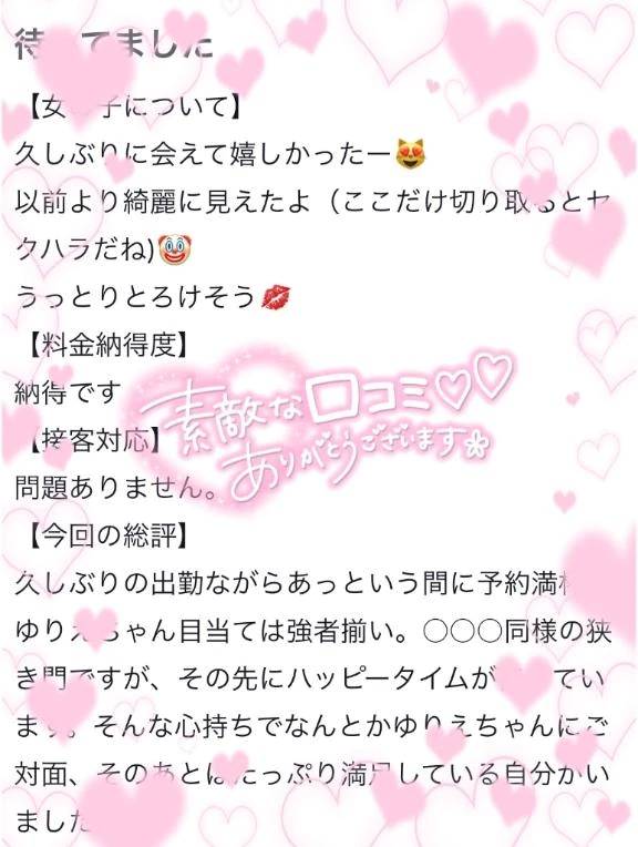 【お礼写メ日記】🥹‎🫶🏻️💓‪