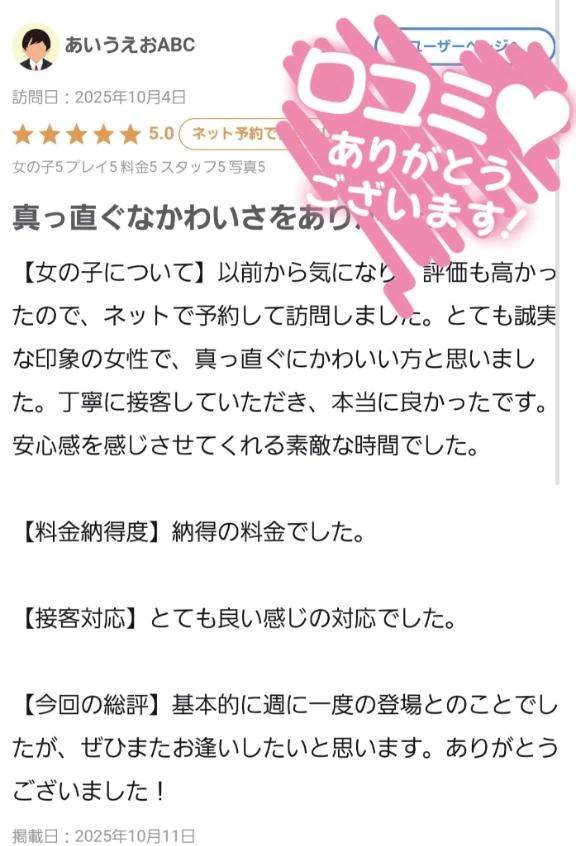 【お礼写メ日記】