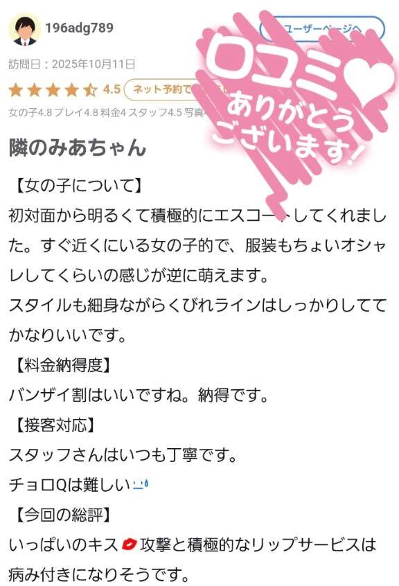 【お礼写メ日記】