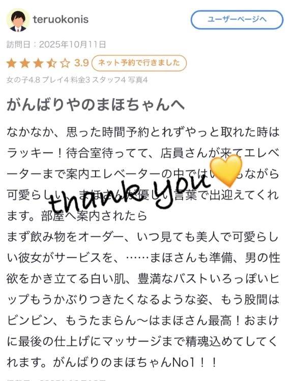 ♡【お礼写メ日記】♡