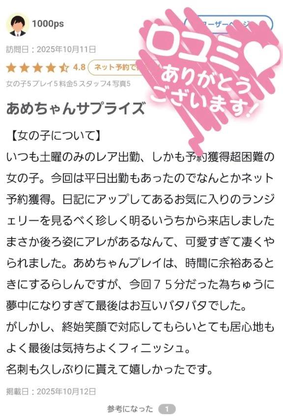 【お礼写メ日記】