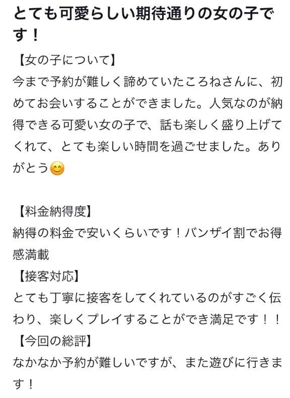 ころね【小柄×華奢な綺麗っ娘♡】