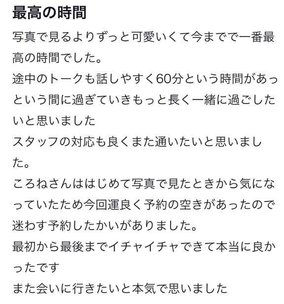 ころね【小柄×華奢な綺麗っ娘♡】