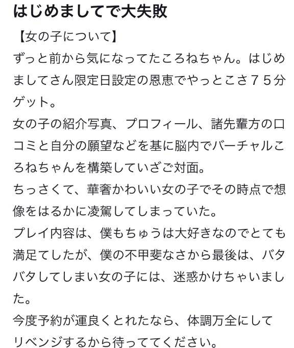 ころね【小柄×華奢な綺麗っ娘♡】