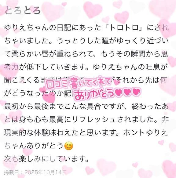 【お礼写メ日記】とろとろ♡♡